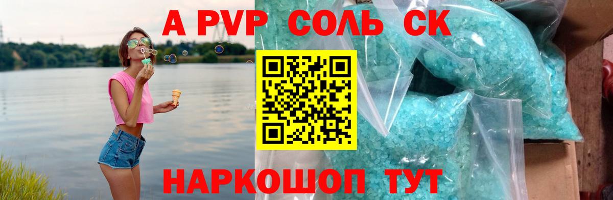 Alpha-PVP СК КРИС Камышин