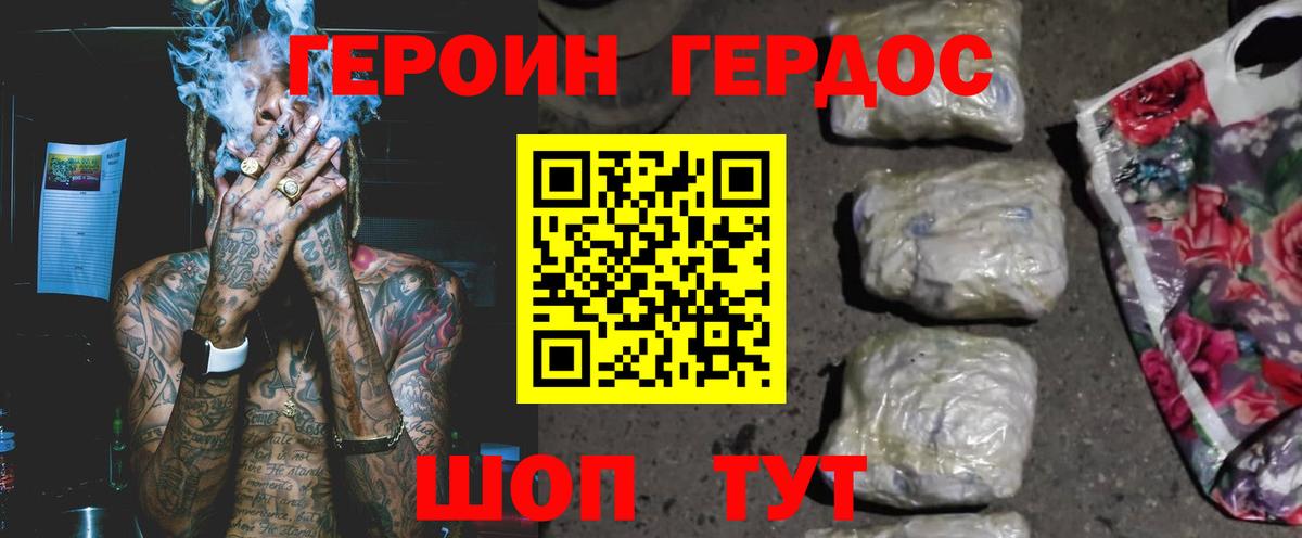 ГЕРОИН  ГЕРОИН хмурый  Вход с VPN  Камышин 
